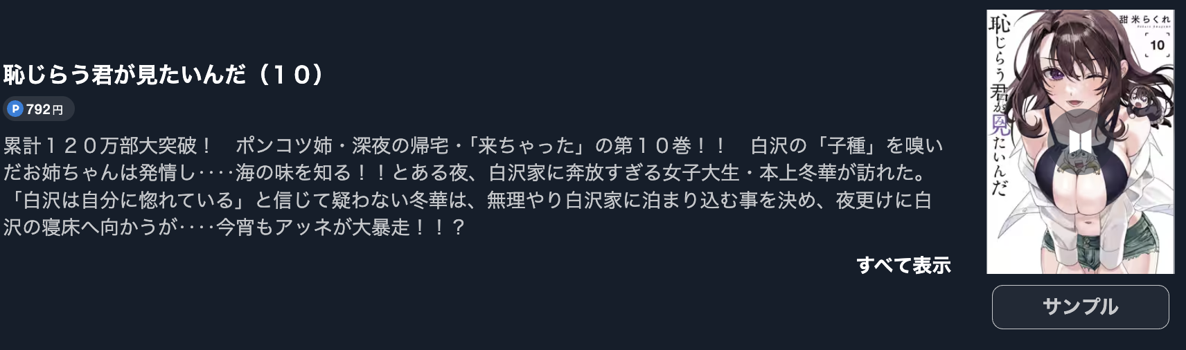 恥じらう君が見たいんだ