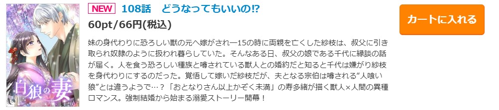 白狼の妻 最新話