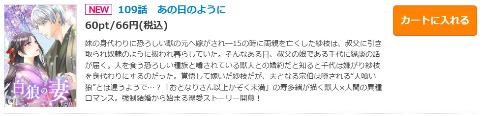 白狼の妻 最新話