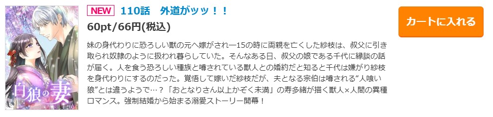 白狼の妻 最新話