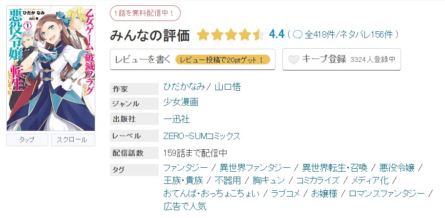 めちゃコミック 乙女ゲームの破滅フラグしかない悪役令嬢に転生してしまった… 無料