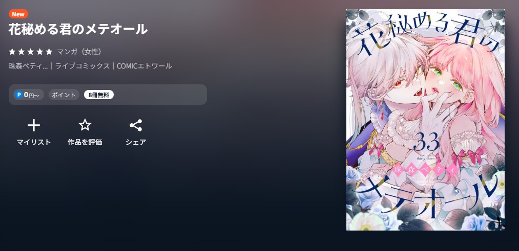 U-NEXT 花秘める君のメテオール 無料