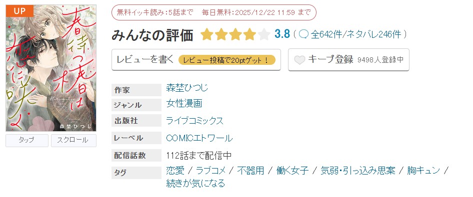 めちゃコミック 春待つ椿は恋に咲く 無料