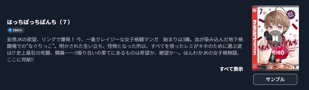 はっちぽっちぱんち 最終巻 U-NEXT