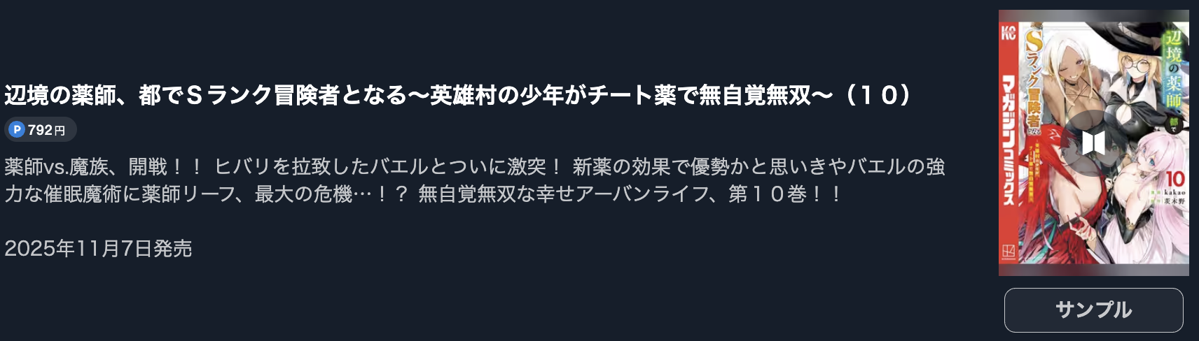 辺境の薬師、都でSランク冒険者となる