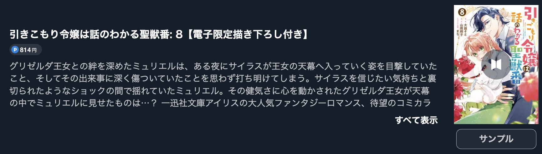 引きこもり令嬢は話のわかる聖獣番