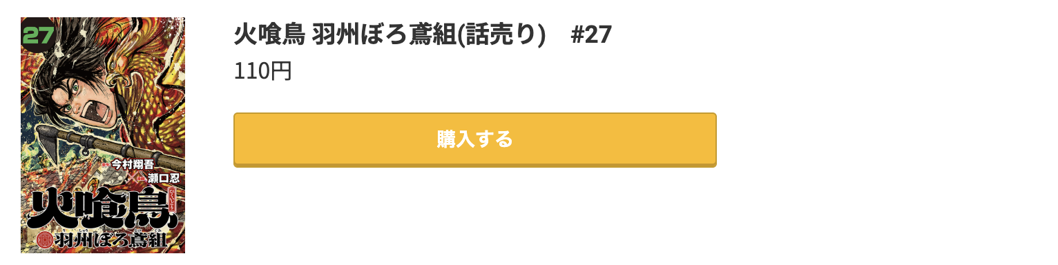 火喰鳥 最新話 コミック.jp