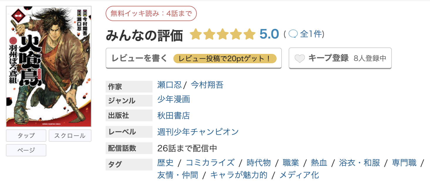 めちゃコミック 火喰鳥 無料