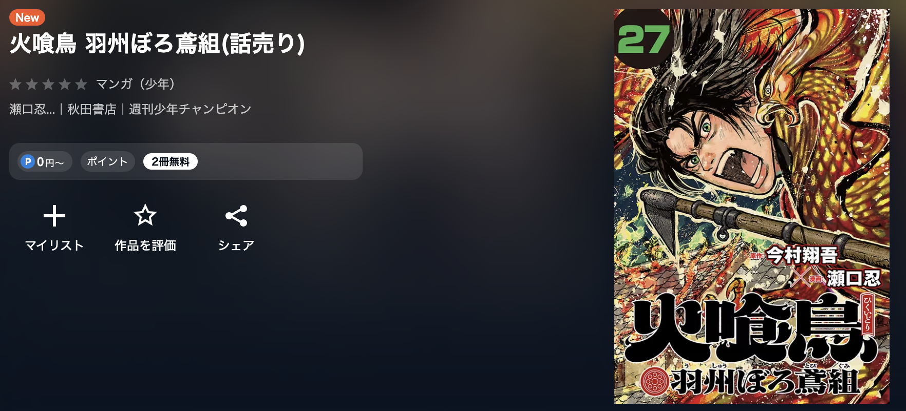 U-NEXT 火喰鳥 無料