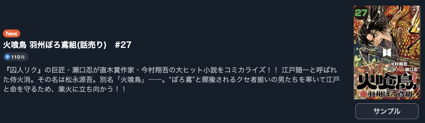 火喰鳥 最新話 U-NEXT