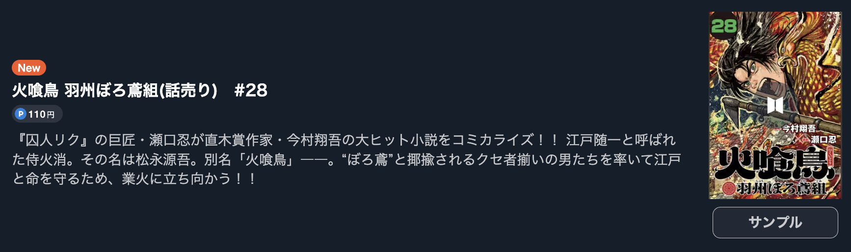 火喰鳥 最新刊 U-NEXT