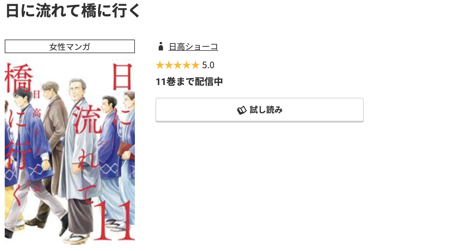 コミック.jp 日に流れて橋に行く 無料