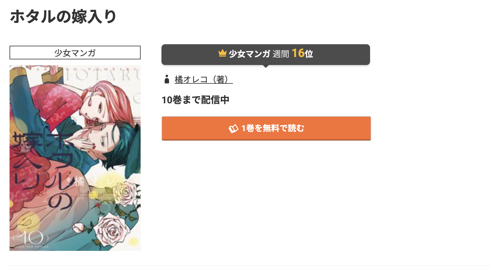 コミック.jp ホタルの嫁入り 無料