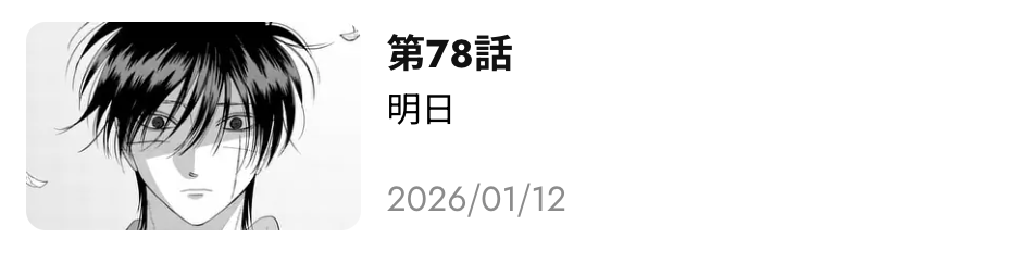 ホタルの嫁入り 最新話 漫画アプリ