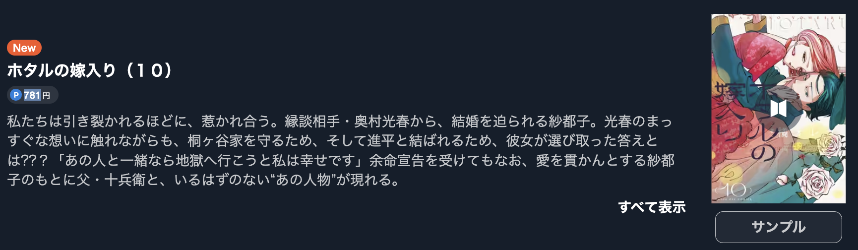 ホタルの嫁入り