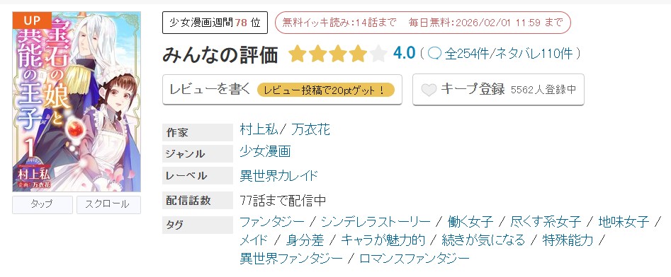 めちゃコミック 宝石の娘と異能の王子 無料