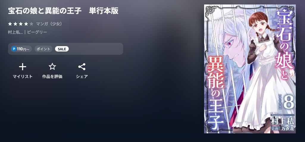 U-NEXT 宝石の娘と異能の王子 無料