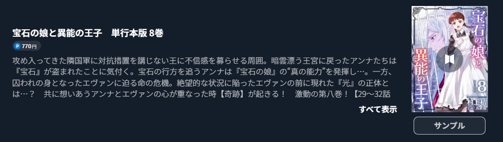 宝石の娘と異能の王子