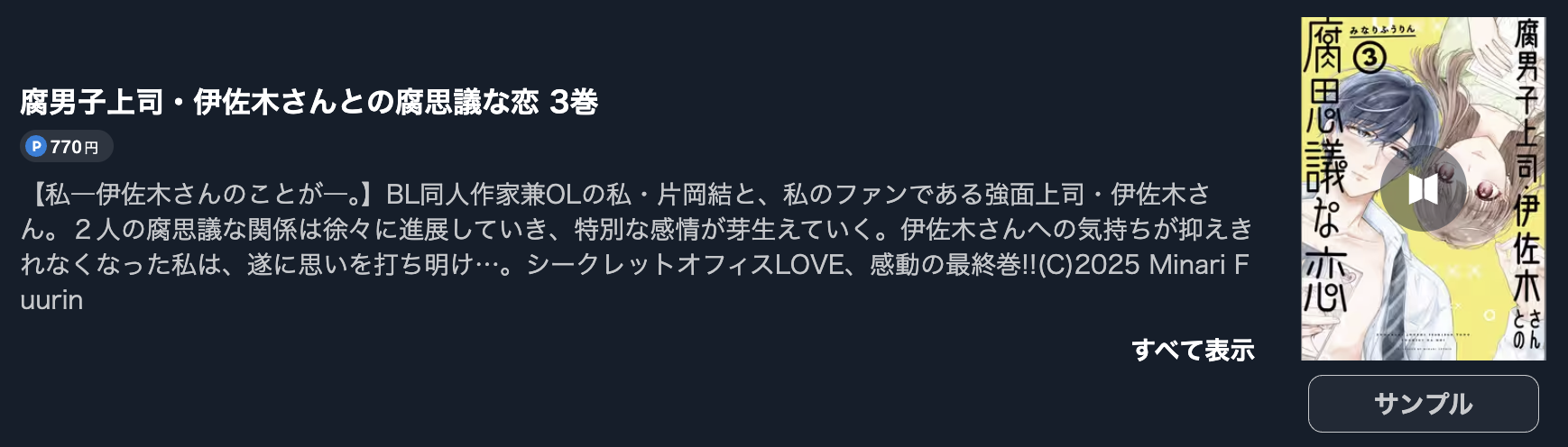 腐男子上司・伊佐木さんとの腐思議な恋