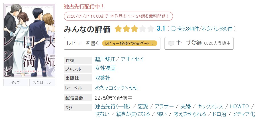 めちゃコミック 夫婦円満レシピ 無料