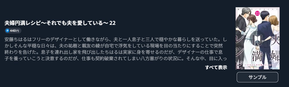 夫婦円満レシピ 最新刊 U-NEXT