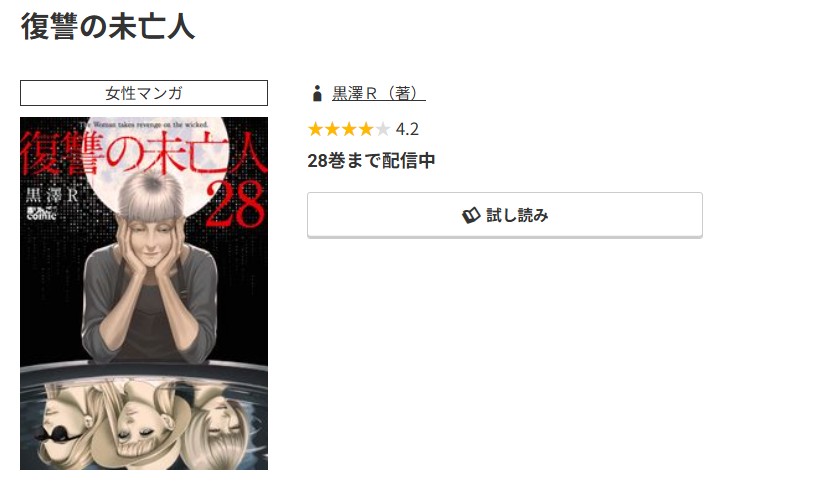 コミック.jp 復讐の未亡人 無料