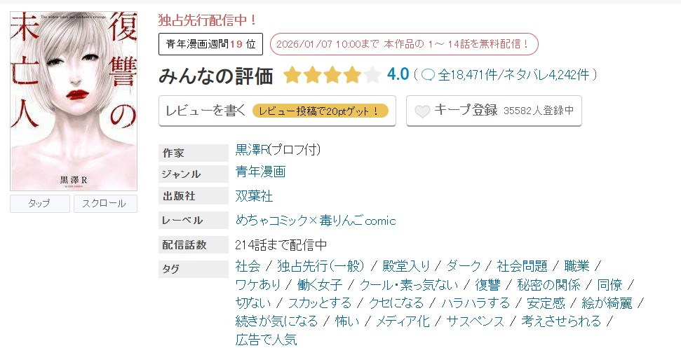 めちゃコミック 復讐の未亡人 無料