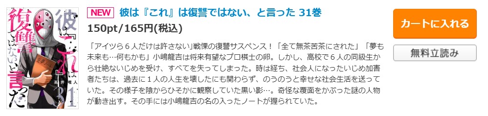 彼は『これ』は復讐ではない、と言った