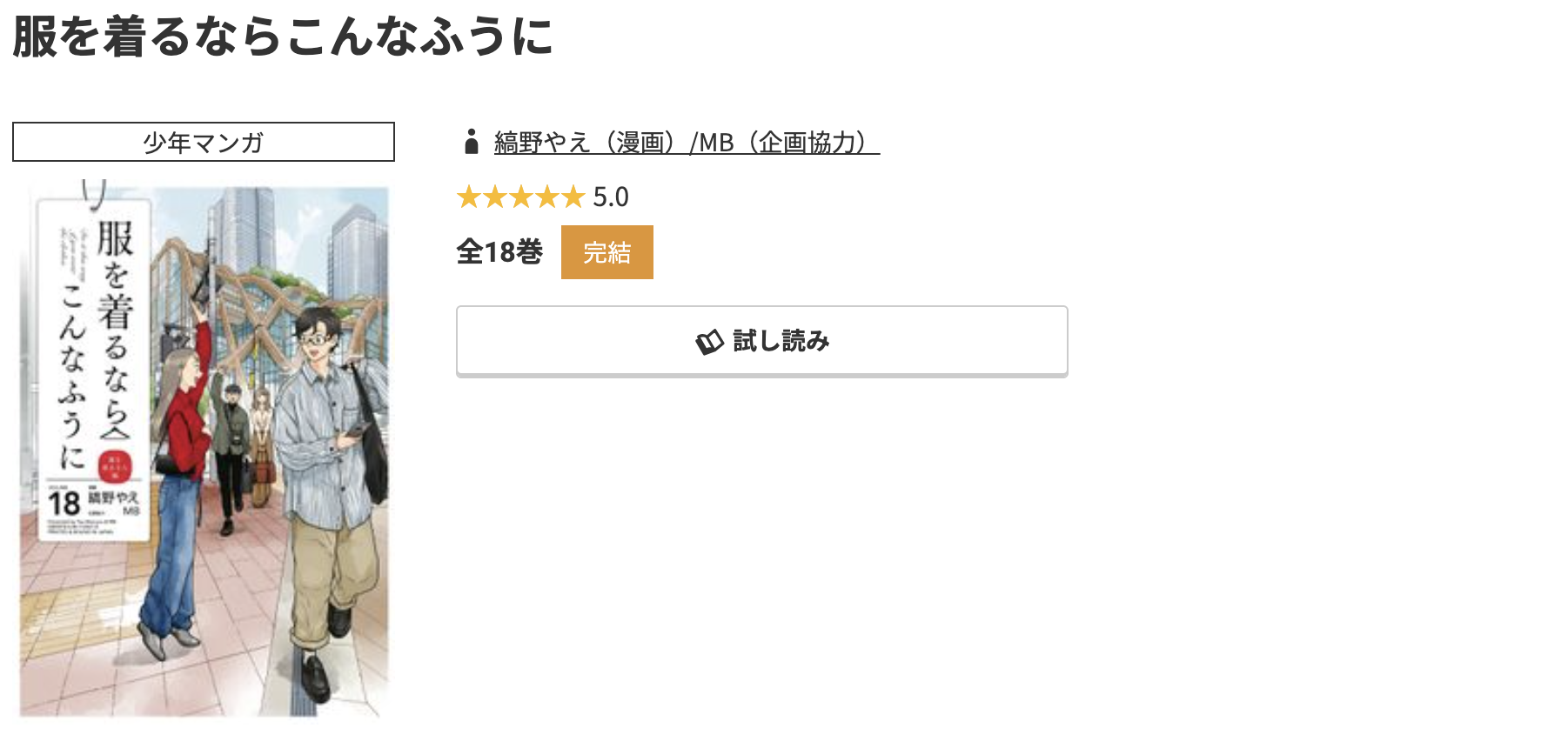 コミック.jp 服を着るならこんなふうに 無料