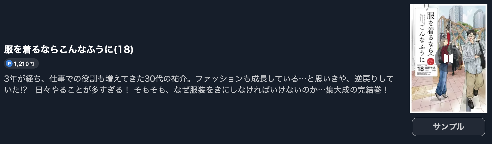 服を着るならこんなふうに