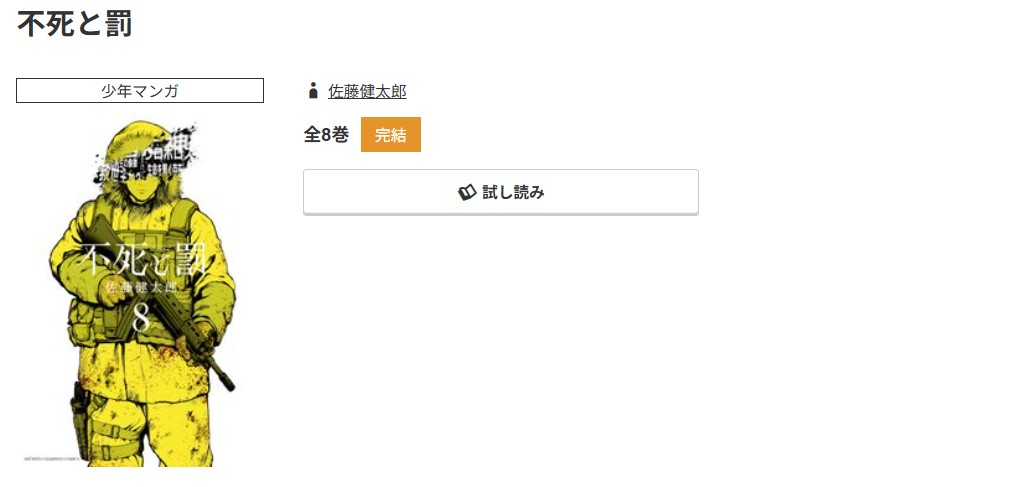 コミック.jp 不死と罰 無料