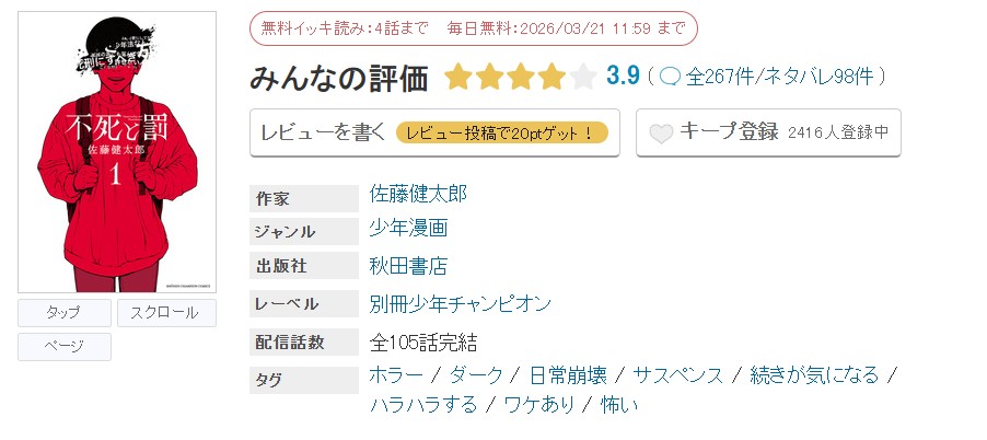 めちゃコミック 不死と罰 無料