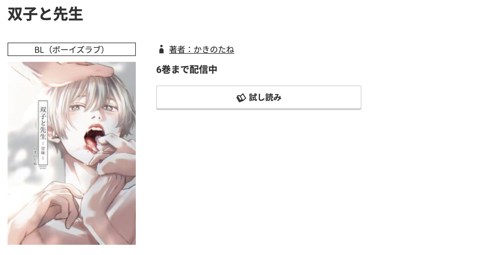 コミック.jp 双子と先生 無料