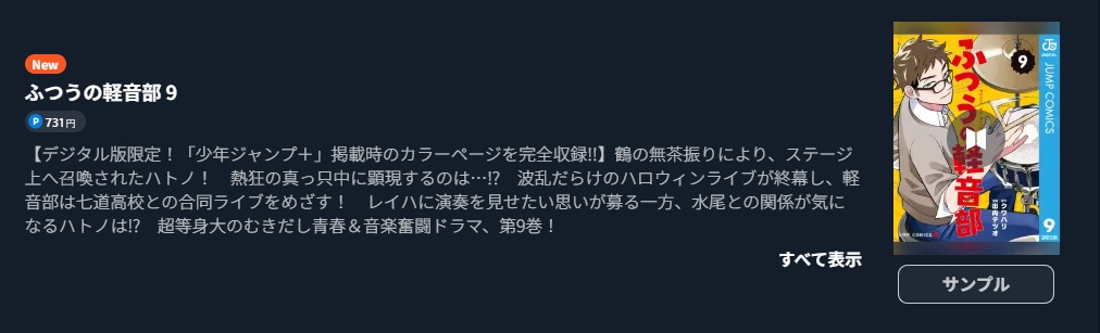 ふつうの軽音部