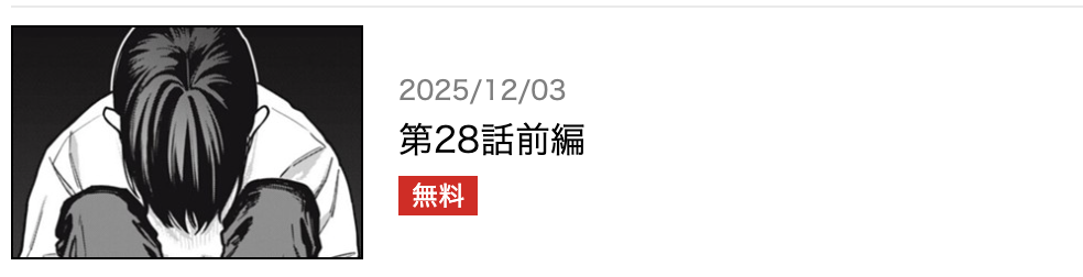 変な家 最新話 週刊誌