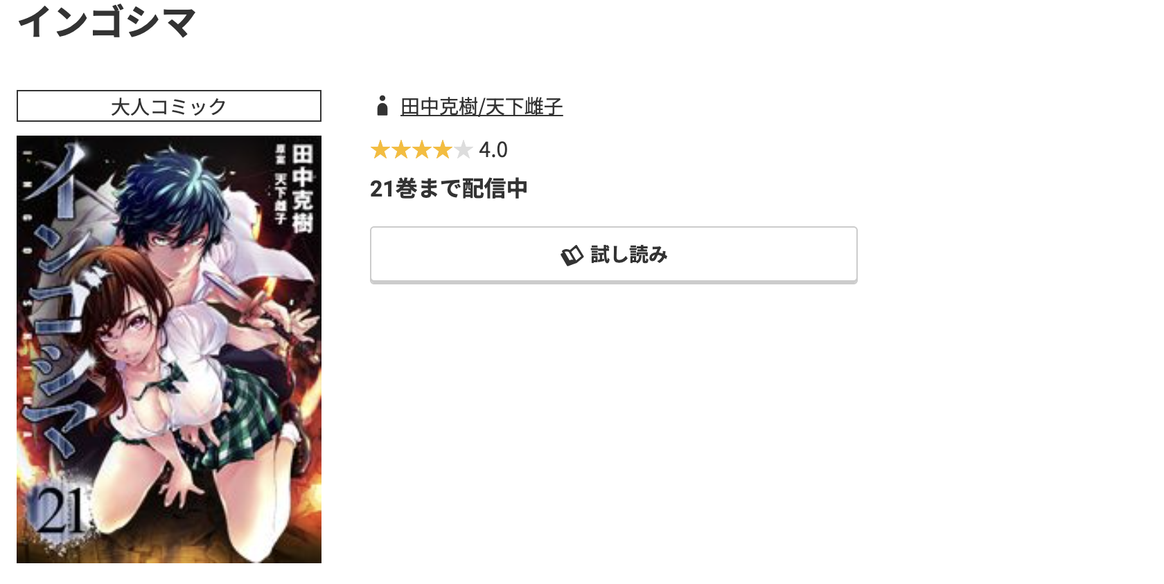 コミック.jp インゴシマ 無料
