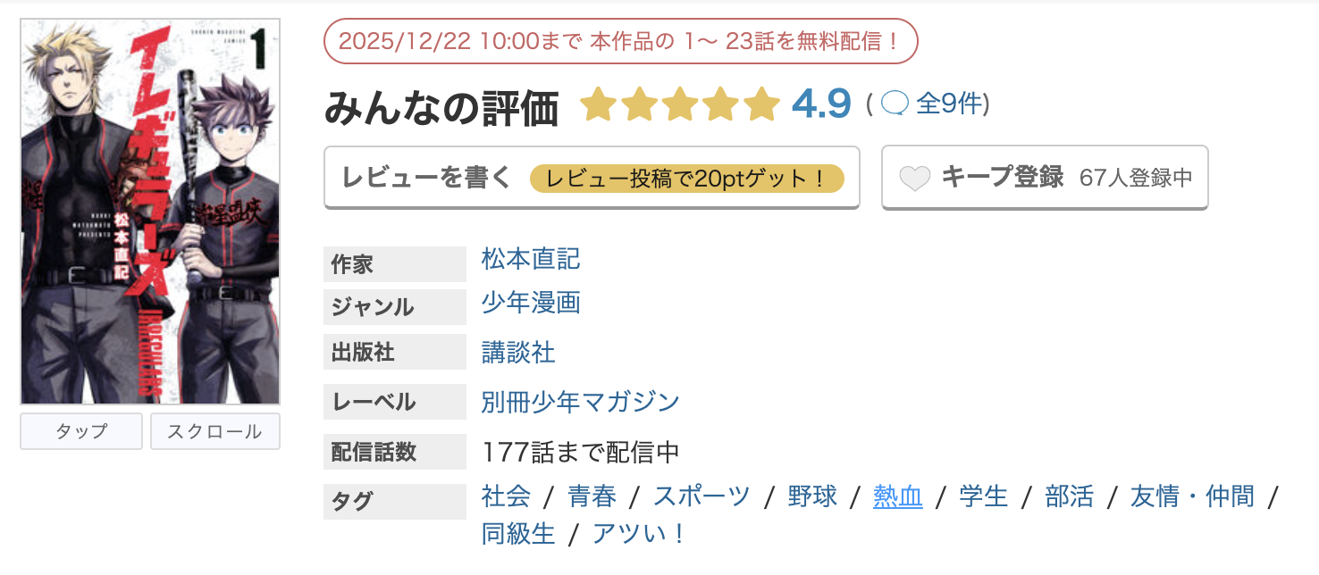 めちゃコミック イレギュラーズ 無料