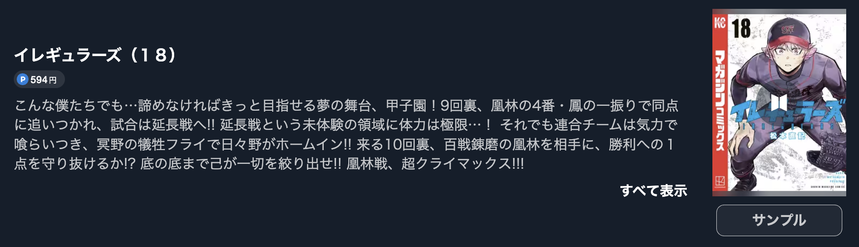 イレギュラーズ 最新刊 U-NEXT