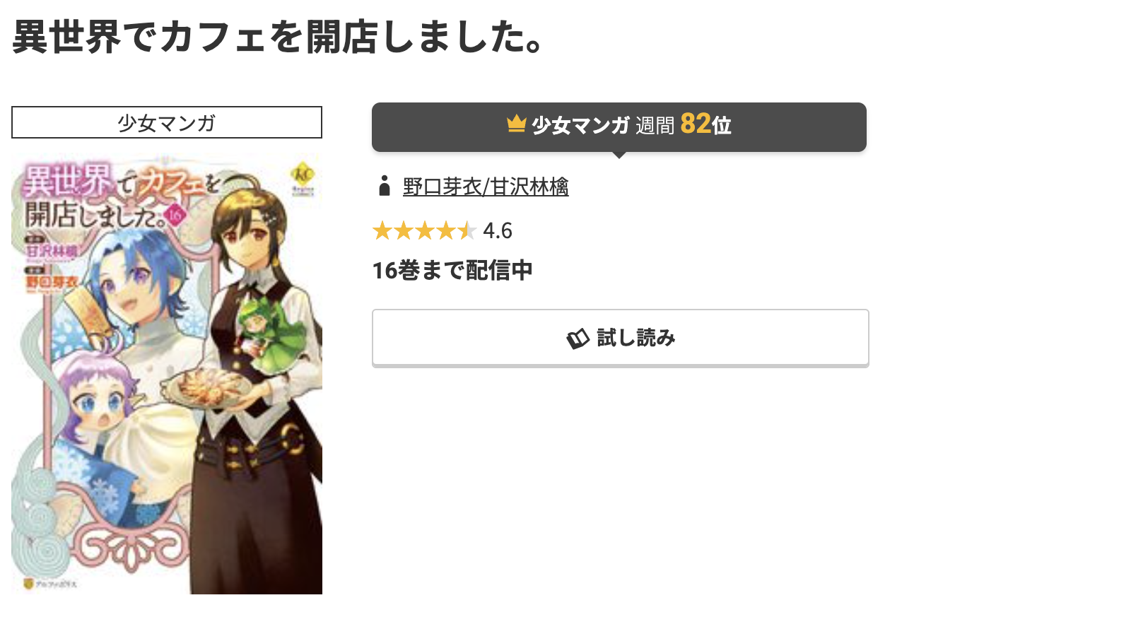 コミック.jp 異世界でカフェを開店しました。 無料