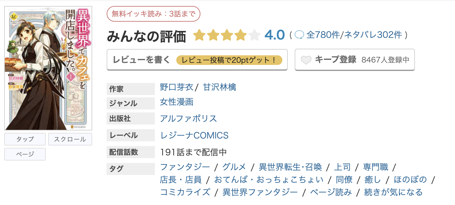 めちゃコミック 異世界でカフェを開店しました。 無料
