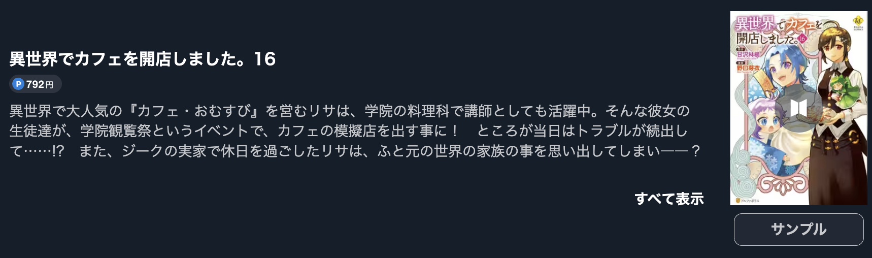 異世界でカフェを開店しました。