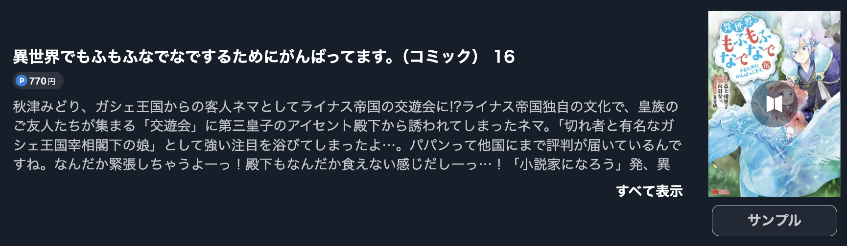 異世界でもふもふなでなでするためにがんばってます。