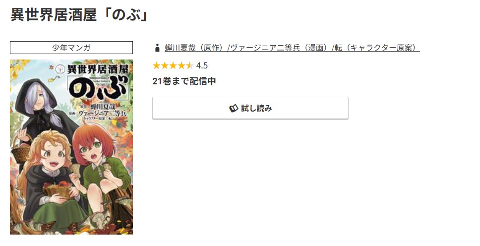 コミック.jp 異世界居酒屋「のぶ」 無料