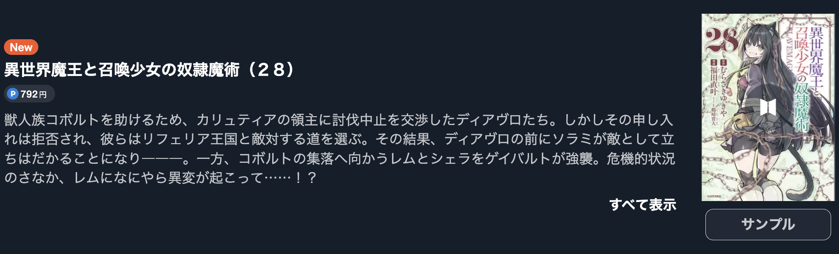 異世界魔王と召喚少女の奴隷魔術