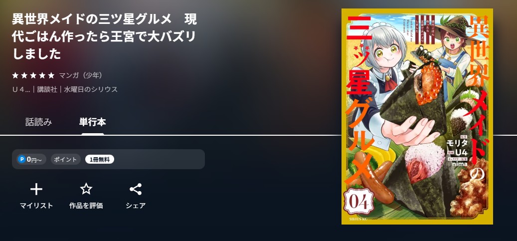 U-NEXT 異世界メイドの三ツ星グルメ 現代ごはん作ったら王宮で大バズリしました 無料