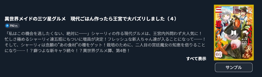 異世界メイドの三ツ星グルメ 現代ごはん作ったら王宮で大バズリしました