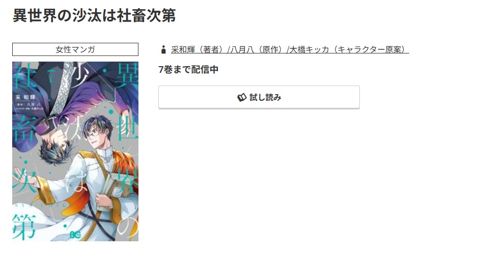 コミック.jp 異世界の沙汰は社畜次第 無料
