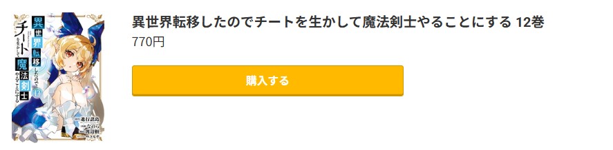 異世界転移したのでチートを生かして魔法剣士やることにする 最新刊 コミック.jp