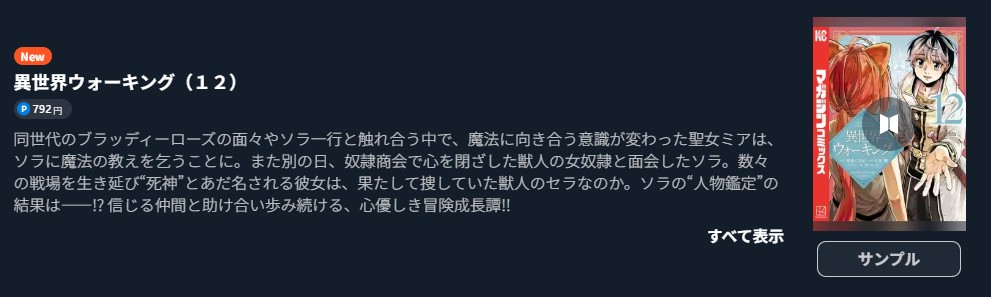 異世界ウォーキング