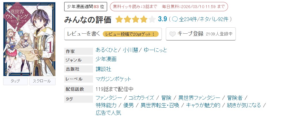 めちゃコミック 異世界ウォーキング 無料